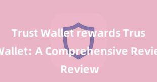 Trust Wallet rewards Trust Wallet: A Comprehensive Review